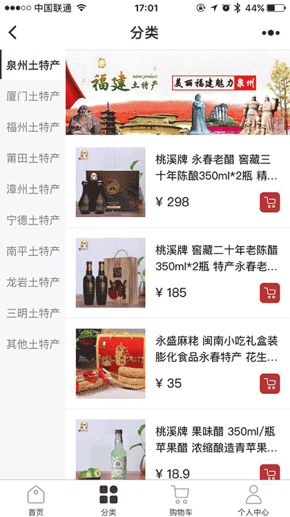 福建土特产旗舰店截图2