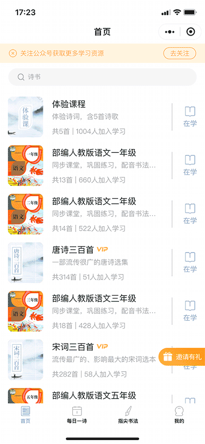 疯狂大象古诗词截图2