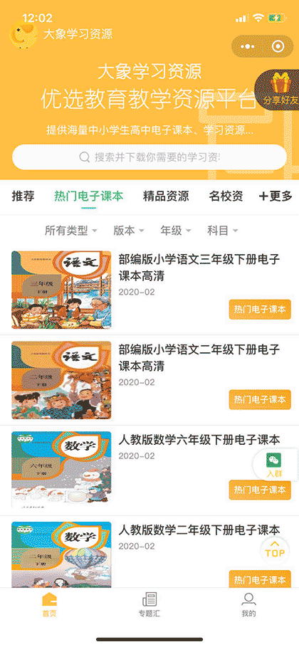 疯狂大象中小学课本资料截图1