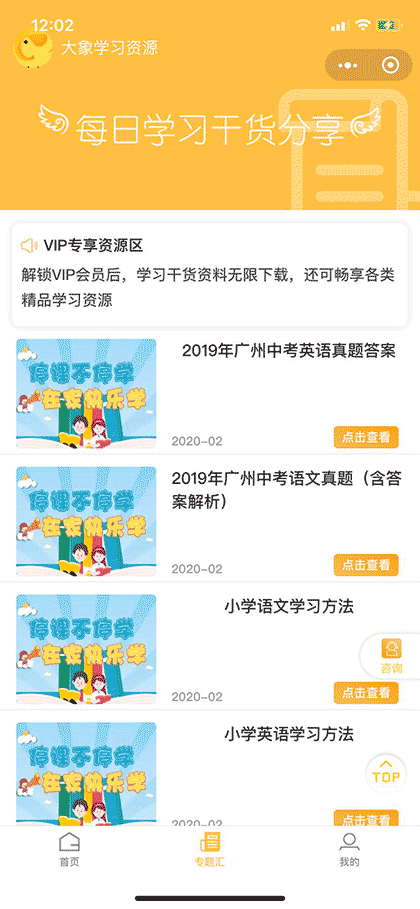 疯狂大象中小学课本资料截图2