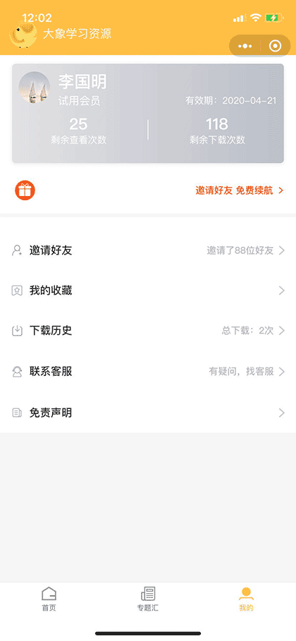 疯狂大象中小学课本资料截图3