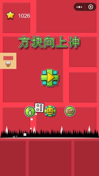 方块向上冲截图1