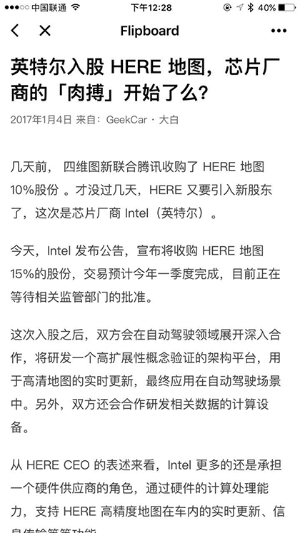 Flipboard日读截图3