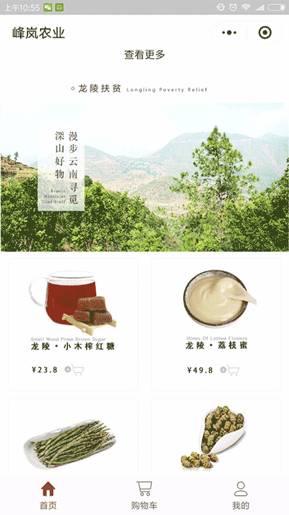 峰岚农业商城截图2