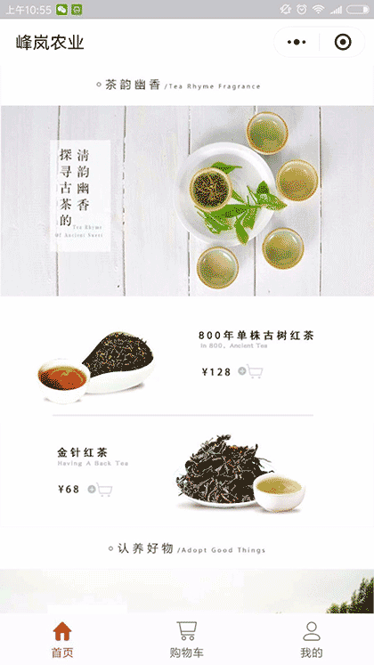 峰岚农业商城截图3