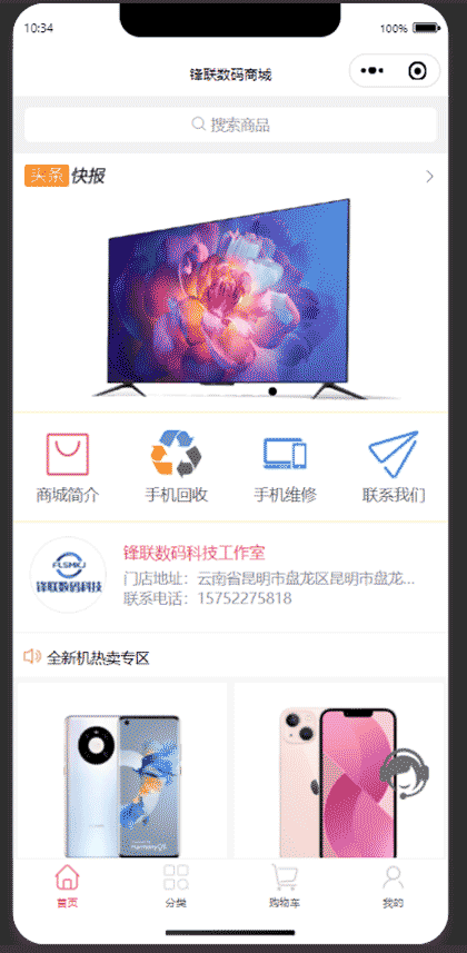 锋联数码商城截图1