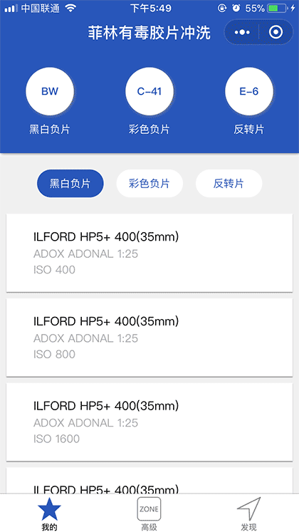 菲林有毒胶片冲洗截图1