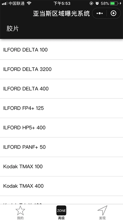 菲林有毒胶片冲洗截图3