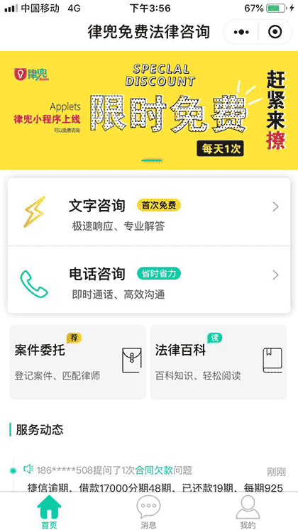 法律咨询免费律兜律师打官司截图1