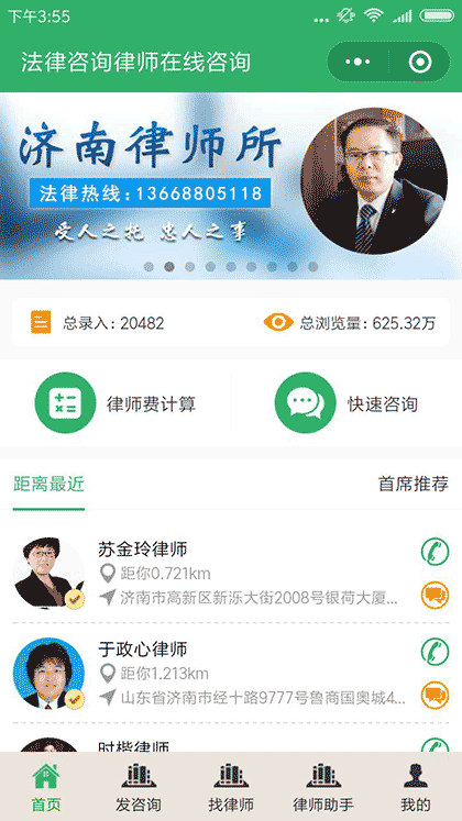 法律咨询在线咨询一法智截图1