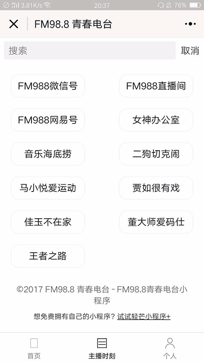 FM988青春电台截图1