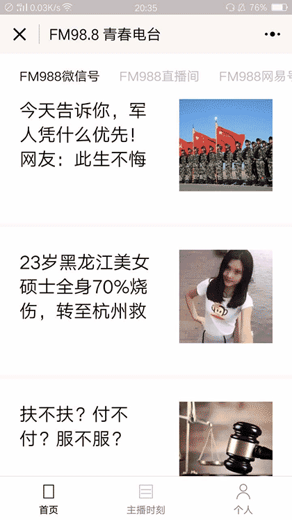 FM988青春电台截图2