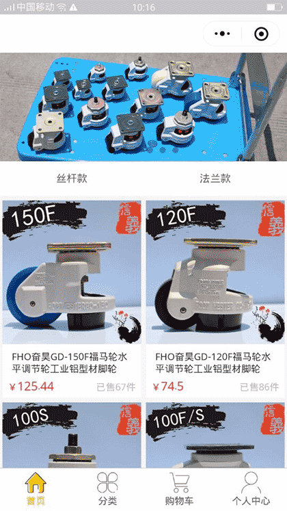福马轮水平调节轮截图1