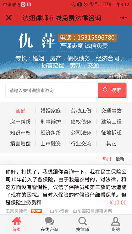 法妞律师在线免费法律咨询截图1