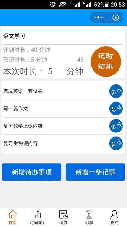 蜂鸟时间管理事务管理待办管理截图1