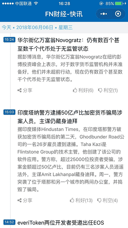 FN资讯截图1
