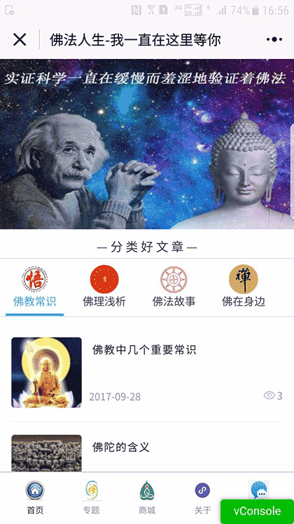 佛法人生精粹截图1