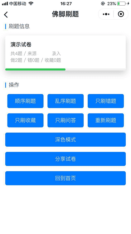 佛脚刷题截图1