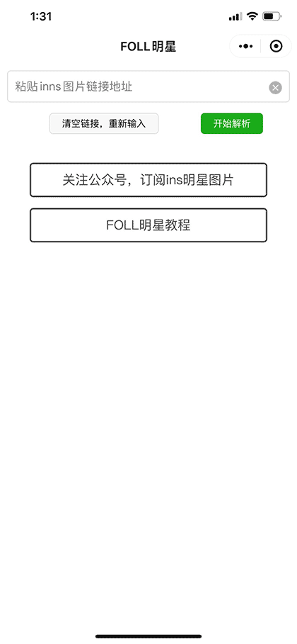 FOLL全球明星截图1