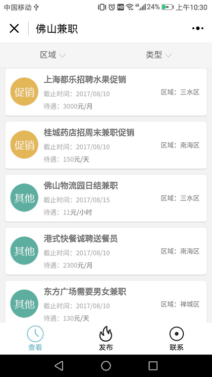 佛山兼职截图1