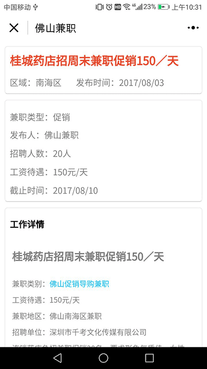 佛山兼职截图2