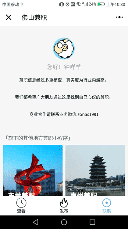 佛山兼职截图3