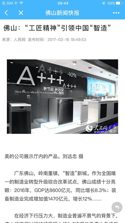 佛山新闻快报截图2
