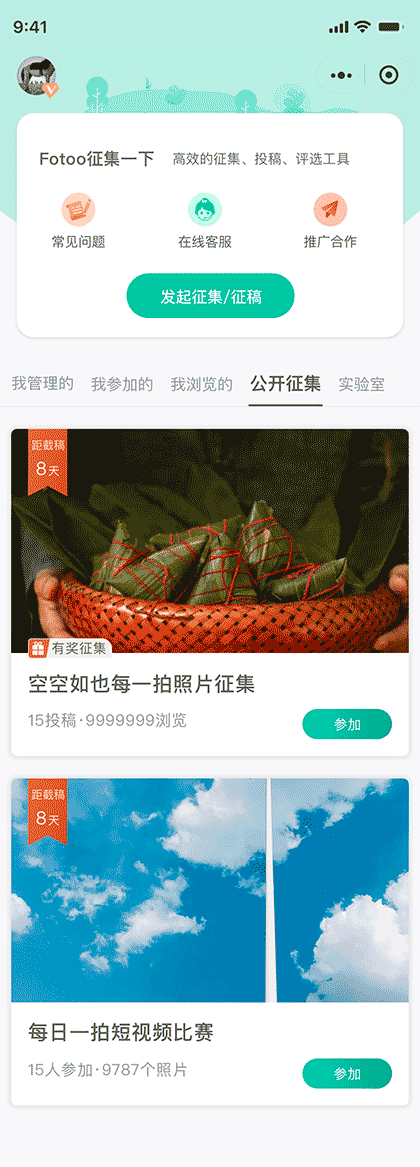 Fotoo征集一下 | 征稿投票评选截图2