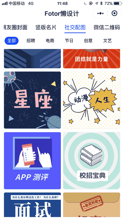 Fotor懒设计截图1