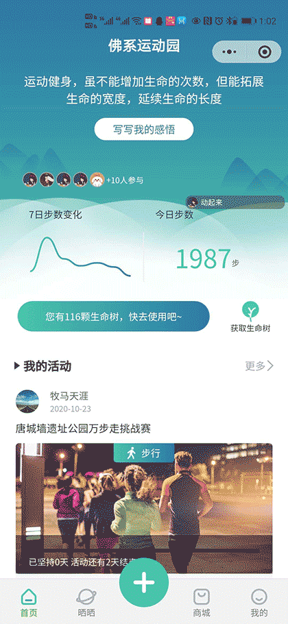 佛系运动园截图1