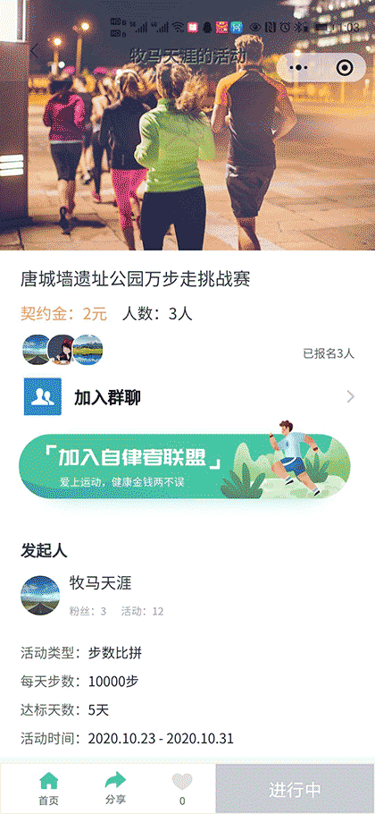 佛系运动园截图2