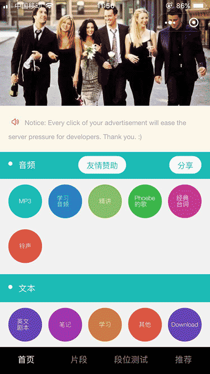 Friends老友记学英语截图1