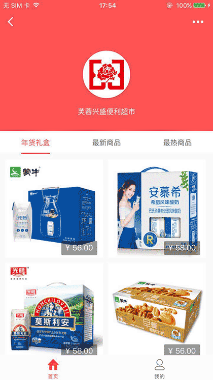 芙蓉兴盛便利超市3198店截图1