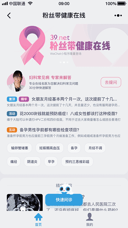粉丝带健康在线截图1