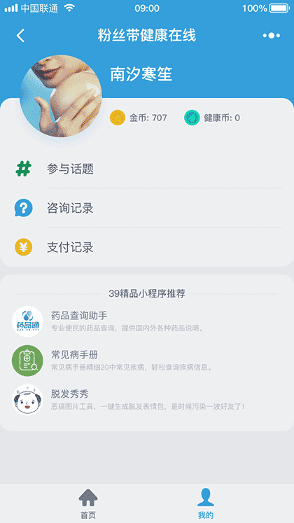 粉丝带健康在线截图3