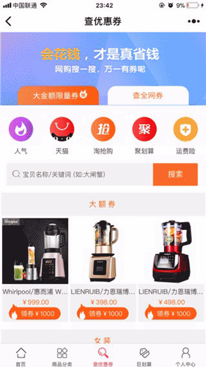 粉丝福利购內部优惠券截图3