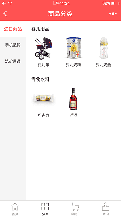 丰数云分销商城截图2