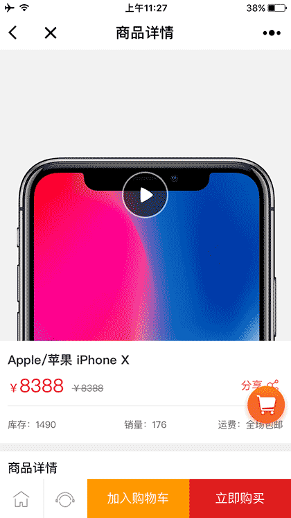 丰数云分销商城截图3