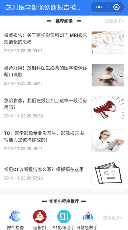 放射医学影像诊断报告模版截图2