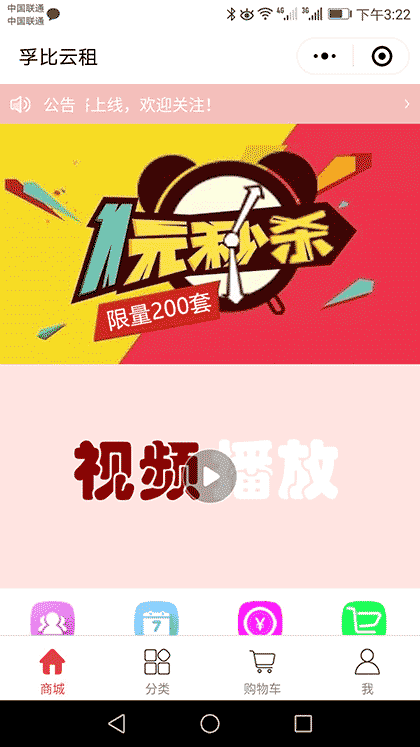 孚比云租截图1