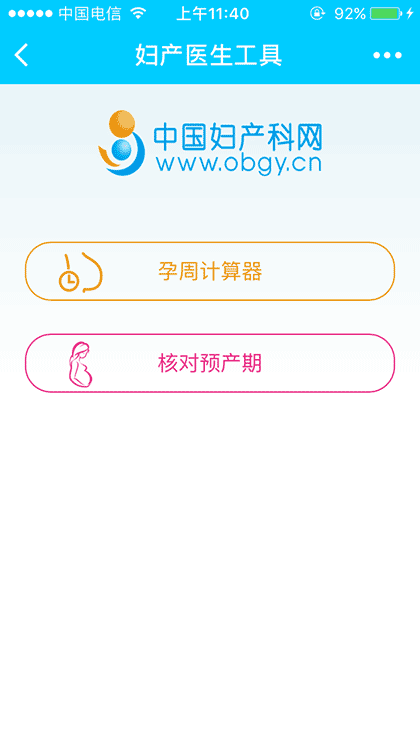 妇产医生工具截图1