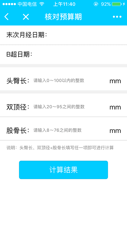 妇产医生工具截图3