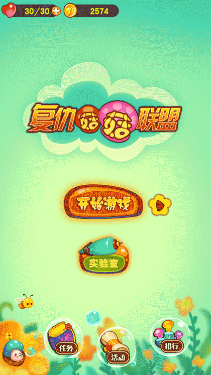 复仇菇菇联盟截图1