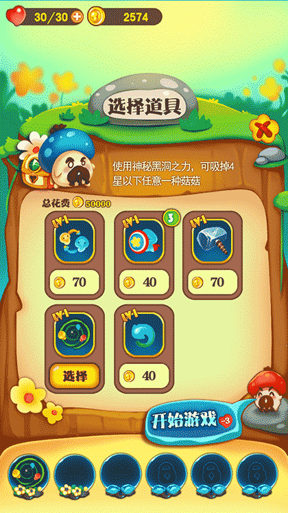 复仇菇菇联盟截图2