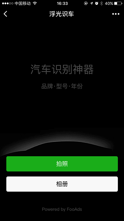 浮光识车截图2