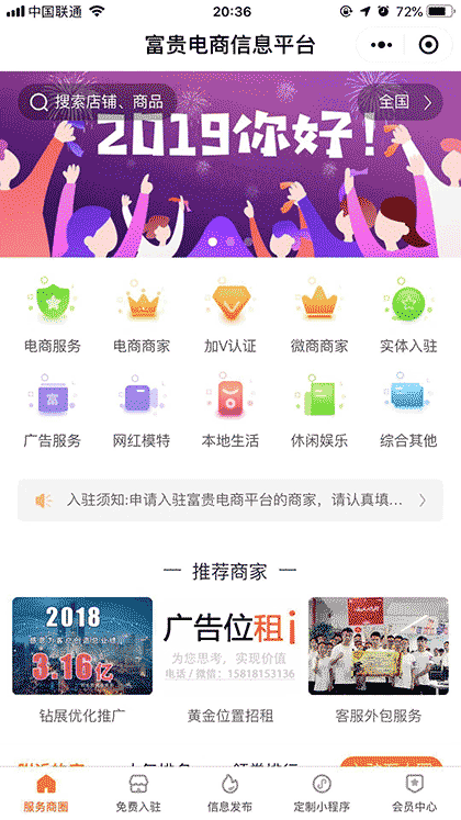 富贵电商截图1