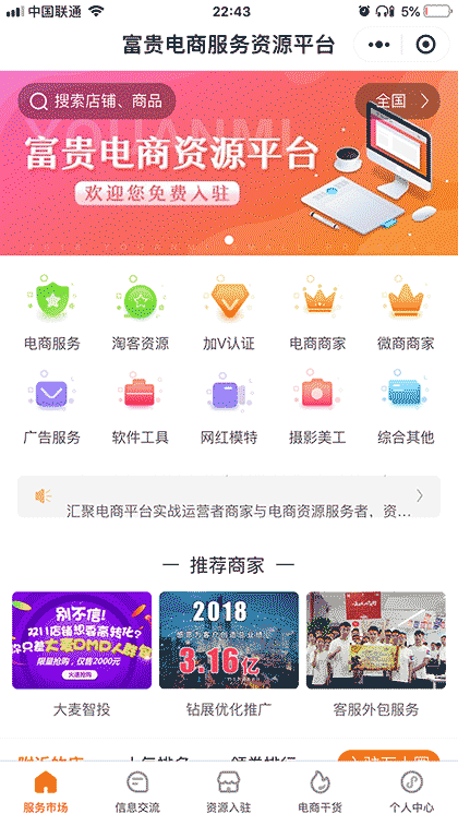 富贵电商截图1
