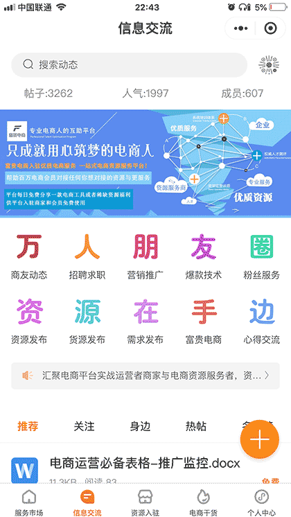 富贵电商截图2