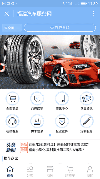 福建汽车服务网截图1