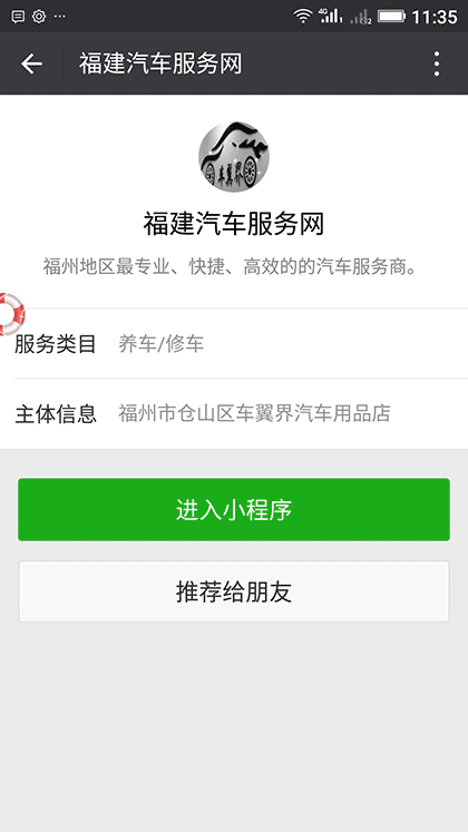 福建汽车服务网截图3